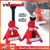 (จัดส่งจากกรุงเทพ) ขาตั้งรถยนต์ ขาตั้งสามขา 2ตัน 3ตัน รุ่นเหล็กหนา สีอบ แม่แรงสามขา ขาตั้งยกรถหนีน้ำ