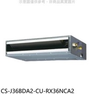 《可議價》Panasonic國際牌【CS-J36BDA2-CU-RX36NCA2】變頻吊隱式分離式冷氣(含標準安裝)