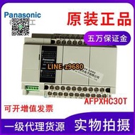 【詢價】全新原裝正品Panasonic松下PLC可編程控制器AFPXHC30T/FP-XH C30T