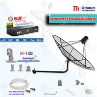 ชุดจานดาวเทียม Thaisat 1.5 m. C-Band (แบบขางอยึดติดผนัง) + PSI S2X+ LNB PSI X-1 5G พร้อมสาย RG6 ยาวต