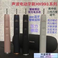 飛利浦聲波電動牙刷HX993P 993W 993B 993L 9924 9944 9954 9984