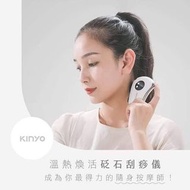 KINYO~溫熱煥活砭石刮痧儀