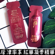 The History Of Whoo Intensive Revitalizing Essence - 1ml Whoo后 津率享精华小样