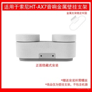 SONY Speaker Block Stand）Sony Bluetooth wall-mounted speaker(Applicable HT-AX7 2TNT