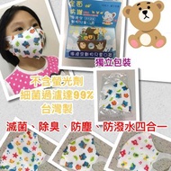 【預購】 台灣製海陸空動物兒童立體口罩(獨立包裝款) [1套3盒]