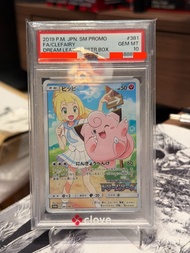 [PSA10] 2019 Promo 皮皮 Clefairy 381/SM-P 日版 莉莉艾 Japanese 寵物小精靈 寶可夢 Pokemon PTCG