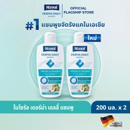 [2ขวด] Nizoral Derma Daily ไนโซรัลเดอร์ม่า เดลลี่ แชมพูขจัดรังแค ขนาด 200 มล|ควบคุมความมัน ลดรังแค ฟ