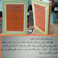 Ibtilaul Akhyar Binnisail Ashror