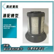 Suitable For HERAN Helian Lightweight Cyclone Vacuum Cleaner MDB-398 Filter LAPOLO LA-6051 Deputy Fa
