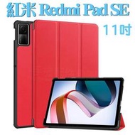 【卡斯特】紅米 Redmi Pad SE 11吋 紅米平板/紅米Pad/磁吸上蓋 三折側掀皮套/硬殼保護套