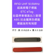 RFID UHF ETC eTag ABS Anti-Metal Black Label Access Control Community Parking Lot Asset Management