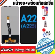 หน้าจอLcd samsung galaxy A22 5G จอแท้คุณภาพศูนย์100% A22 5Gหน้าจอสัมผัส A22 5Gแถมฟรีอุปกรณ์