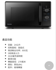 Toshiba 東芝 MW2-MM24PC 旋鈕式微波爐 24公升 800W 香港行貨