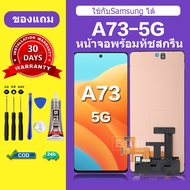 จอ LCD Samsung A73 5G หน้าจอ samsung  A73 5G หน้าจอLCD A73 5G หน้าจอใหม่ คุณภาพสูง พร้อมประกัน 30 วั