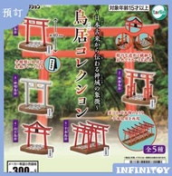 TARLIN 日本鳥居擺件 全套扭蛋