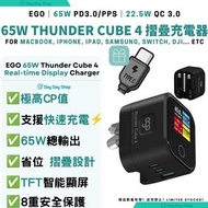 【手提電腦充電器】Thunder Cube 4 GaN 摺疊插頭充電器｜手提電腦充電器 智能手機電話充電器｜快充充電座｜快充火牛｜USB充電器｜叉電器｜香港行貨