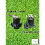 Manual Valve Head F56A1/F64A1 For Water Filter Tank Carbon Resin Good Quality Ready To Use