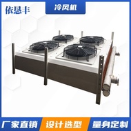 Non-Standard Food Air Cooler Cooler Cooler Air Cooler High Temperature Cooler Air Cooler Wholesale I