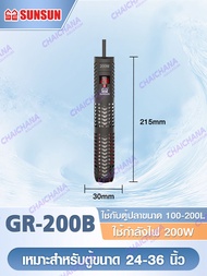 ฮีลเตอร์ SUNSUN ฮีทเตอร์ตู้ปลา Heater รุ่น GR-50B/GR-100B/GR-200B/GR-300B/GR-500B เครื่องปรับอุณหภูม