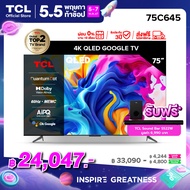 ใหม่ TCL ทีวี 75 นิ้ว QLED 4K Google TV รุ่น 75C645 ระบบปฏิบัติการ Google/Netflix &amp; Youtube &amp; MEMC - WiFi WCG Game Bar Freesync Dolby Vision &amp; Atmos [ผ่อน 0% นาน 10 เดือน]