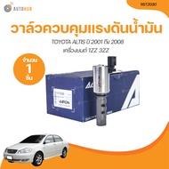 AARON วาล์ว ควบคุมแรงดันน้ำมัน VVTI TOYOTA ALTIS ปี 2001 ถึง 2008 เครื่องยนต์ 1ZZ 3ZZ (1IST2030) (1 