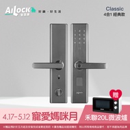 AiLock 智慧鎖 4合1經典款 把手式電子鎖(指紋｜密碼｜卡片｜鑰匙｜三年保固 免費到府安裝)