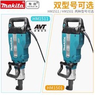 牧田HM1501六角電鎬HM1511工業級大功率電錘混凝土開