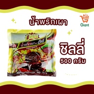 น้ำพริกเผา พริกเผา พริกเผาเบเกอรี่ ตราโอชา ตราชิลลี่ ตราฉั่วฮะเส็ง ตราวรรณา ขนาด 500 กรัม