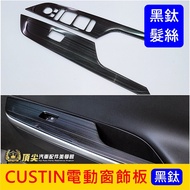 HYUNDAI [Custin Power Window Trim-Black Titanium] Custin Front Seat Trim Button Panel Frame Armrest 