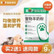 皇族宠物 幼猫羊奶粉 猫咪专用猫奶粉初新生小奶猫孕猫哺乳期营养品【京闪配送】 宠物羊奶粉100g/袋