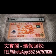 全港上門 高價回收 第一套人民幣 舊錢幣 舊版人民幣 舊鈔 舊紙幣 舊港幣 第一版人民幣 紀念鈔 龍鈔豹子號