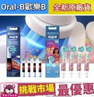 （現貨）新版 歐樂B Oral B 兒童 刷頭 原廠  EB10 電動牙刷 汽車總動員 kids 盒裝 4入 德國 百靈
