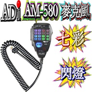 ☆Boba Radio☆ADI AM-580 Original Handheld Microphone TM-738A AT-588 MT-8090 AM580 AM-145