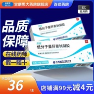 齐鲁 低分子量肝素钠凝胶 10g*1支/盒 【RX连锁药房 现货速发】Qilu low molecular weight heparin sodium gel 10Feiliao021.my