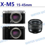 【中壢-水世界】FUJIFILM 富士 X-M5 XC 15-45mm KIT 標準變焦鏡頭 XM5 一年保固 平輸