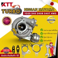 TURBO NISSAN NAVARA YD25 เทอร์โบ นิสันนาวาร่า D40 D40B D40T 4WD 2.5 สัญชาติณี่ปุ่น คุณภาพเกินราคา ร