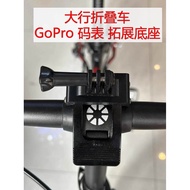 Suitable for dahon Folding Bicycle dahon K3plus Stopwatch Base GoPro Action Camera Light Bracket