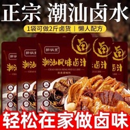 Authentic Chaoshan marinade, braised marinade, lazy man's ma正宗潮汕卤汁卤味卤水料包懒人卤料老卤水卤菜传统鹅肉酱牛肉卤料0109