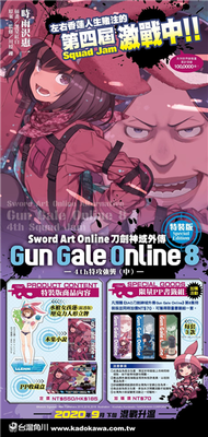 Sword Art Online刀劍神域外傳 Gun Gale Online（8）限量PP書籤組 (新品)