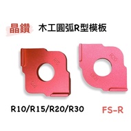 Woodworking Accessories|GD Crystal Diamond Arc R-Type Template R10 R15 R20 R30 FS-R (Tax Included)