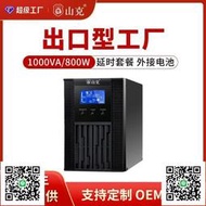 山克SC1KS UPS不間斷電源 1000VA800W在線式UPS外接電池延時8小時