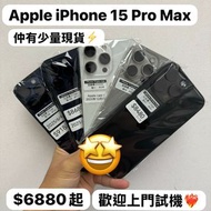 （電子之家，超多高質超靚iPhone機/Apple iPhone 15 Pro Max/256,512GB,1TB/原色🩶/藍色/黑色/白色/超靚仔現貨，歡迎查詢🔥🔥