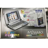 快譯通MD8880翻譯機~