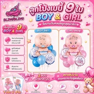 9 Baby Balloons BOY GIRL Decorate The Day Of Birth Arrange A Place