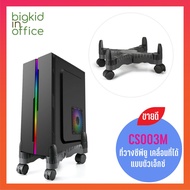 AIDATA ที่วางเคสคอมพิวเตอร์ แบบตัวเอ็กซ์ รหัสรุ่น CS003M