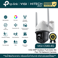 (ประกัน 3ปี) TP-Link VIGI C540-4G 4MP Outdoor Full-Color 4G Pan Tilt Network Camera Sim กล้องวงจรปิด