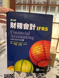 🔥財務會計IFRS中文版！🔥Financial Accounting