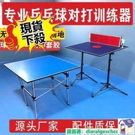 【高品質 台灣保固】🔥桌球乒乓球訓練器回彈板專業單人訓練擋板自練陪練球神器對打反彈板