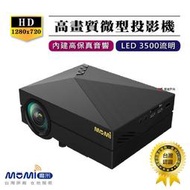 【MOMI魔米】X800微型投影機-悠遊戶外(可分期優惠)  露天市集  全臺最大的網路購物市集