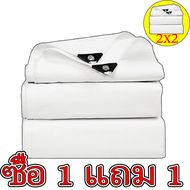 🔥ซื้อ 1 แถม 1🔥ผ้าใบกันน้ำ(มีตาไก่)ขาว สงแดดกันน้ำ100% กันฝน ผ้าใบใส ผ้าใบกันฝน PE ผ้ากันแดดกันฝน ผ้